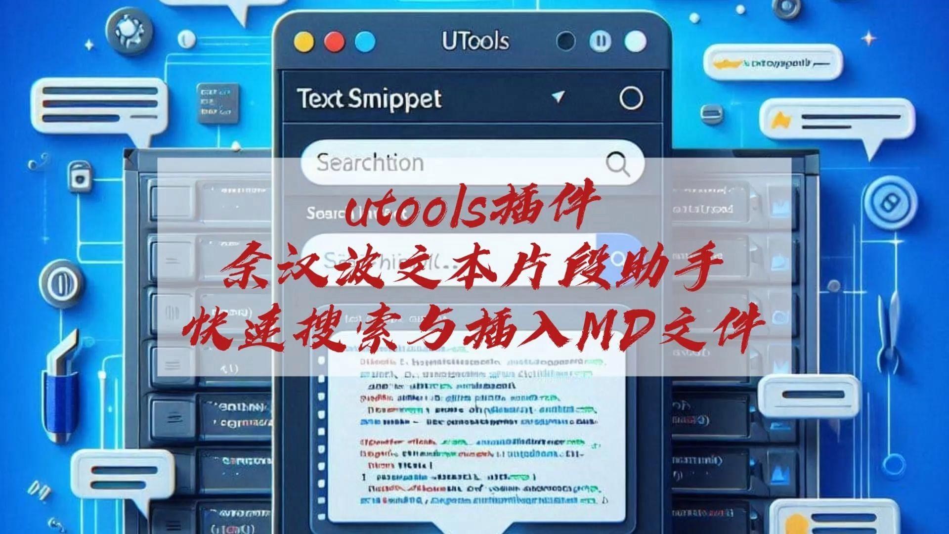 uTools下载