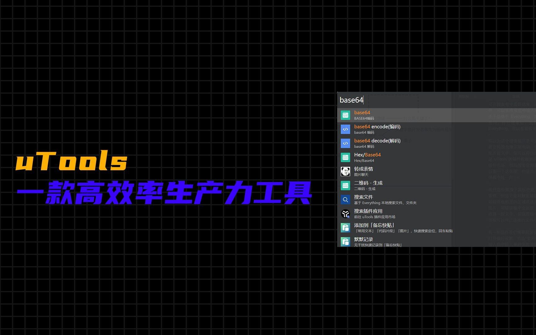 uTools效率工具界面展示
