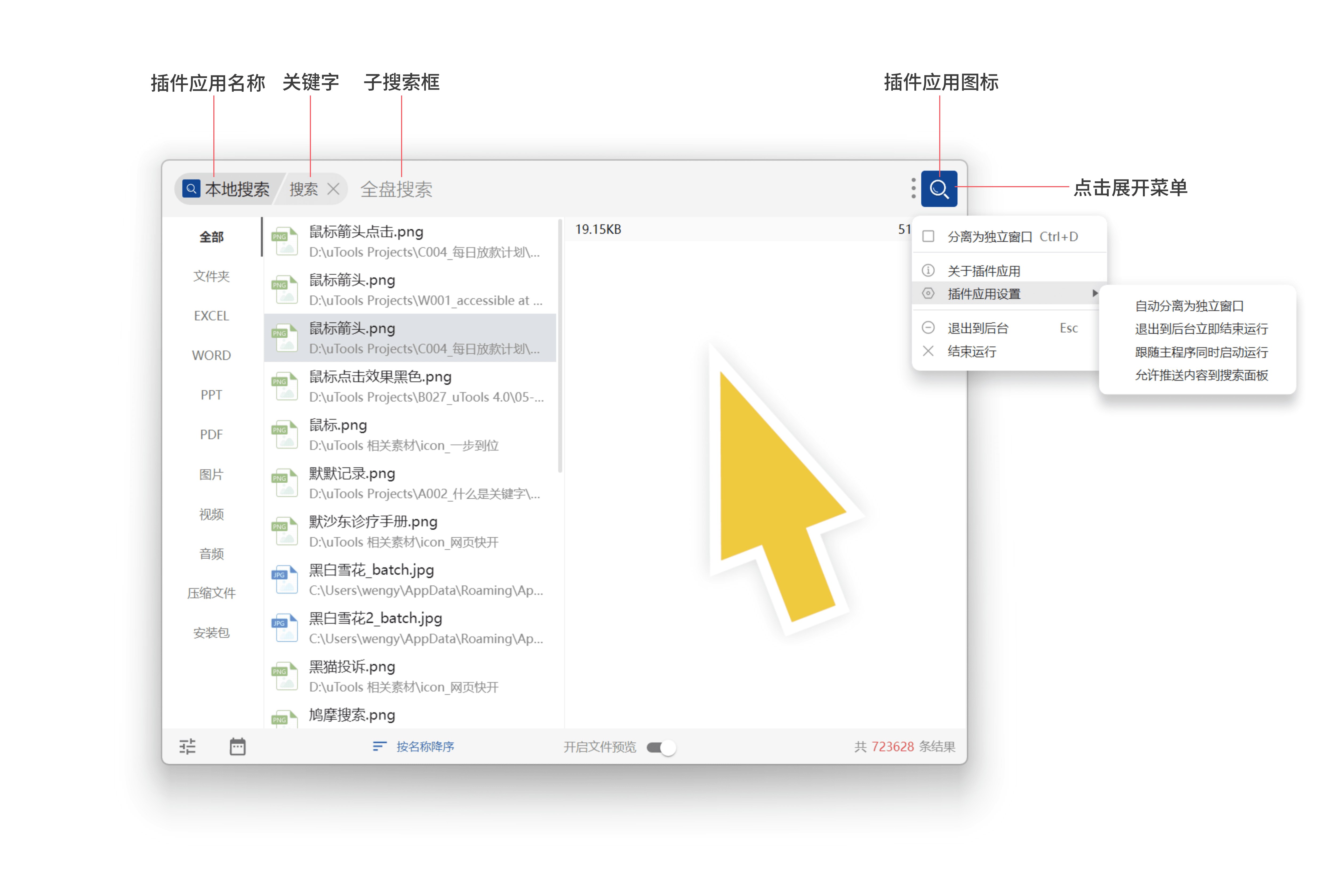 uTools插件管理界面